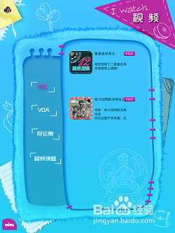 iPad学习应用“外研沙龙”评测