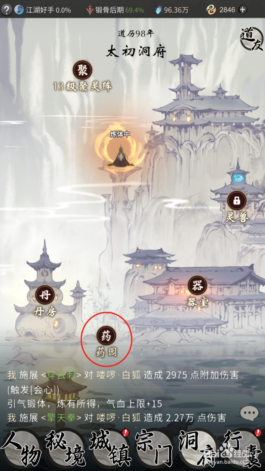 一念逍遥怎么扩张药园