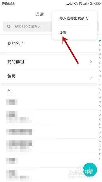 通讯录如何删除多个联系人