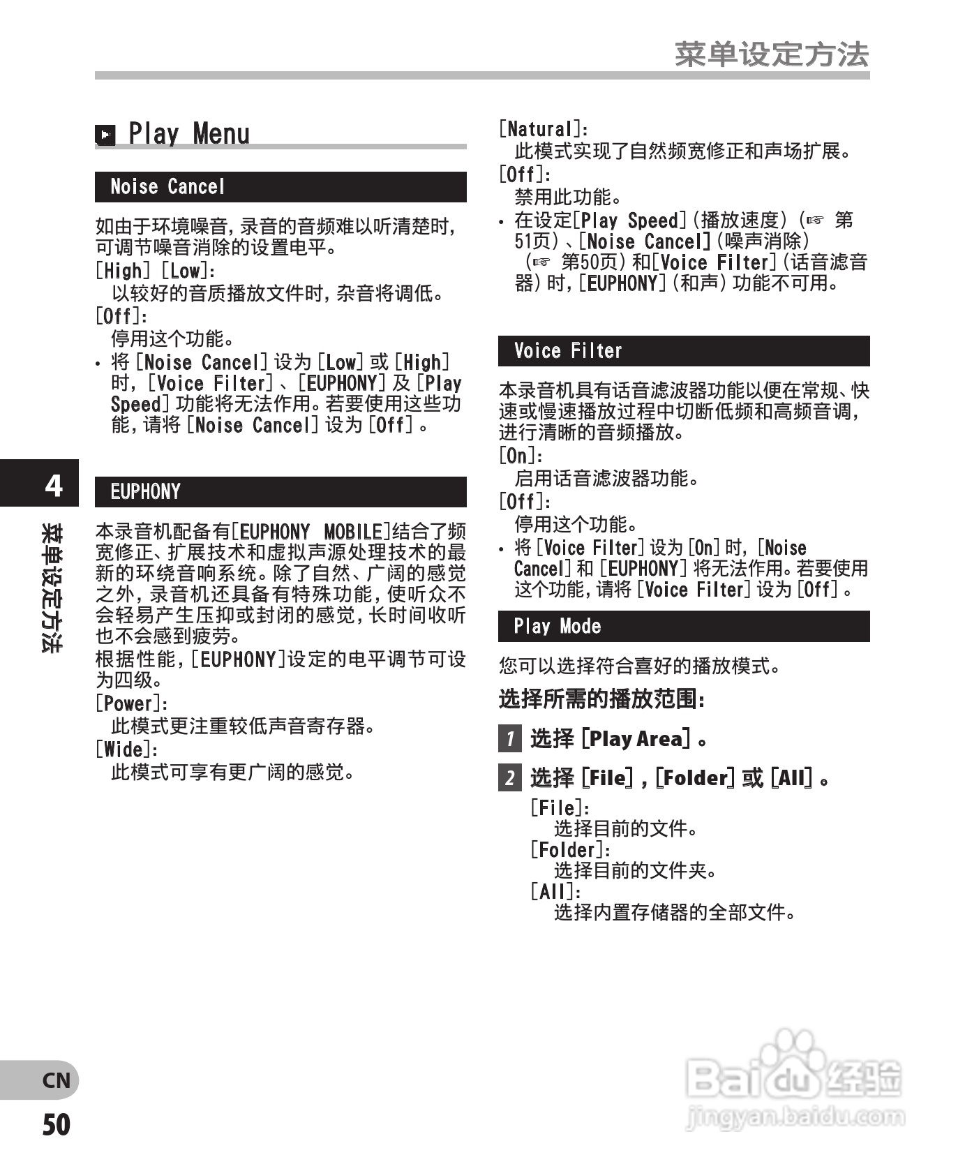 奥林巴斯录音笔DM-450型使用说明书:[5]
