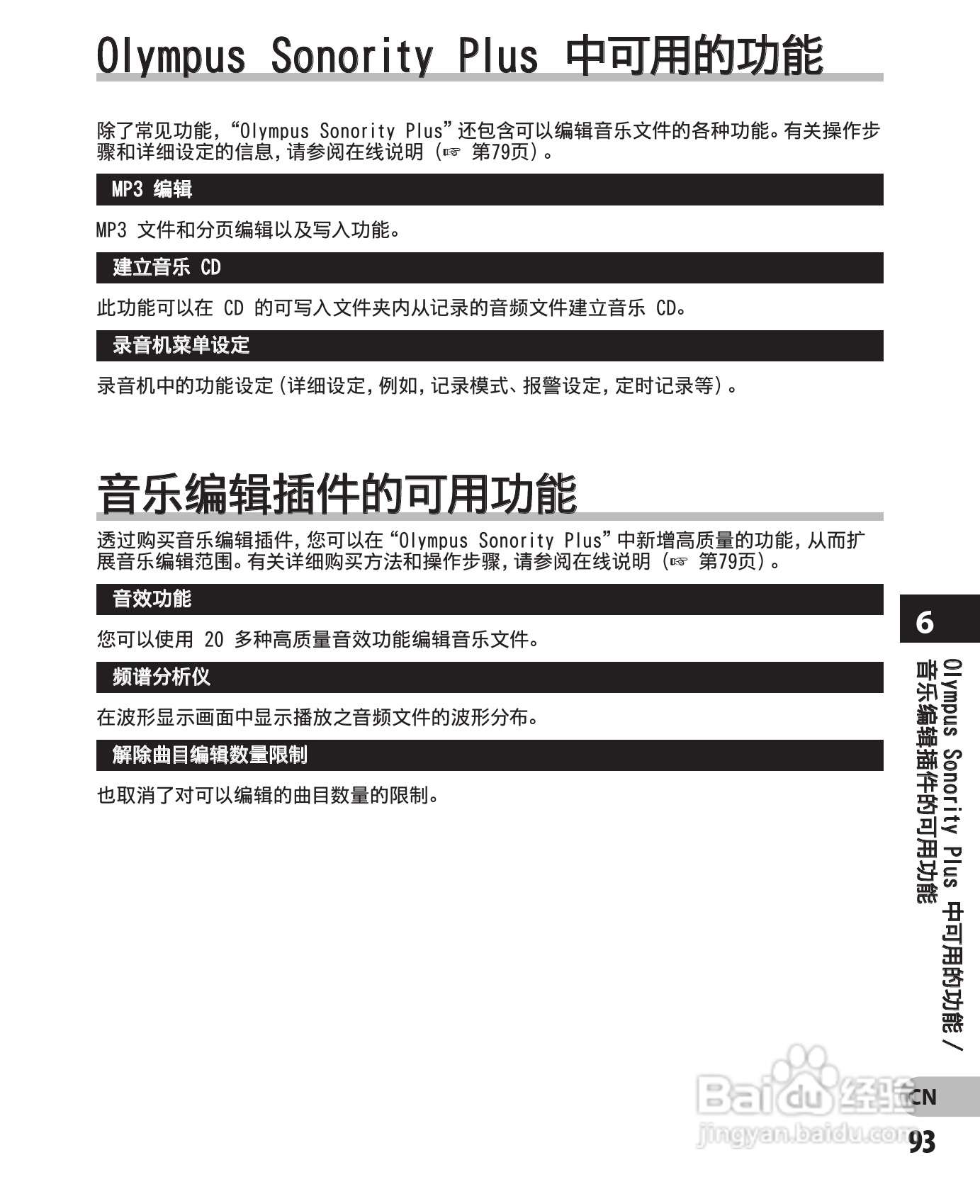 奥林巴斯录音笔DM-450型使用说明书:[10]