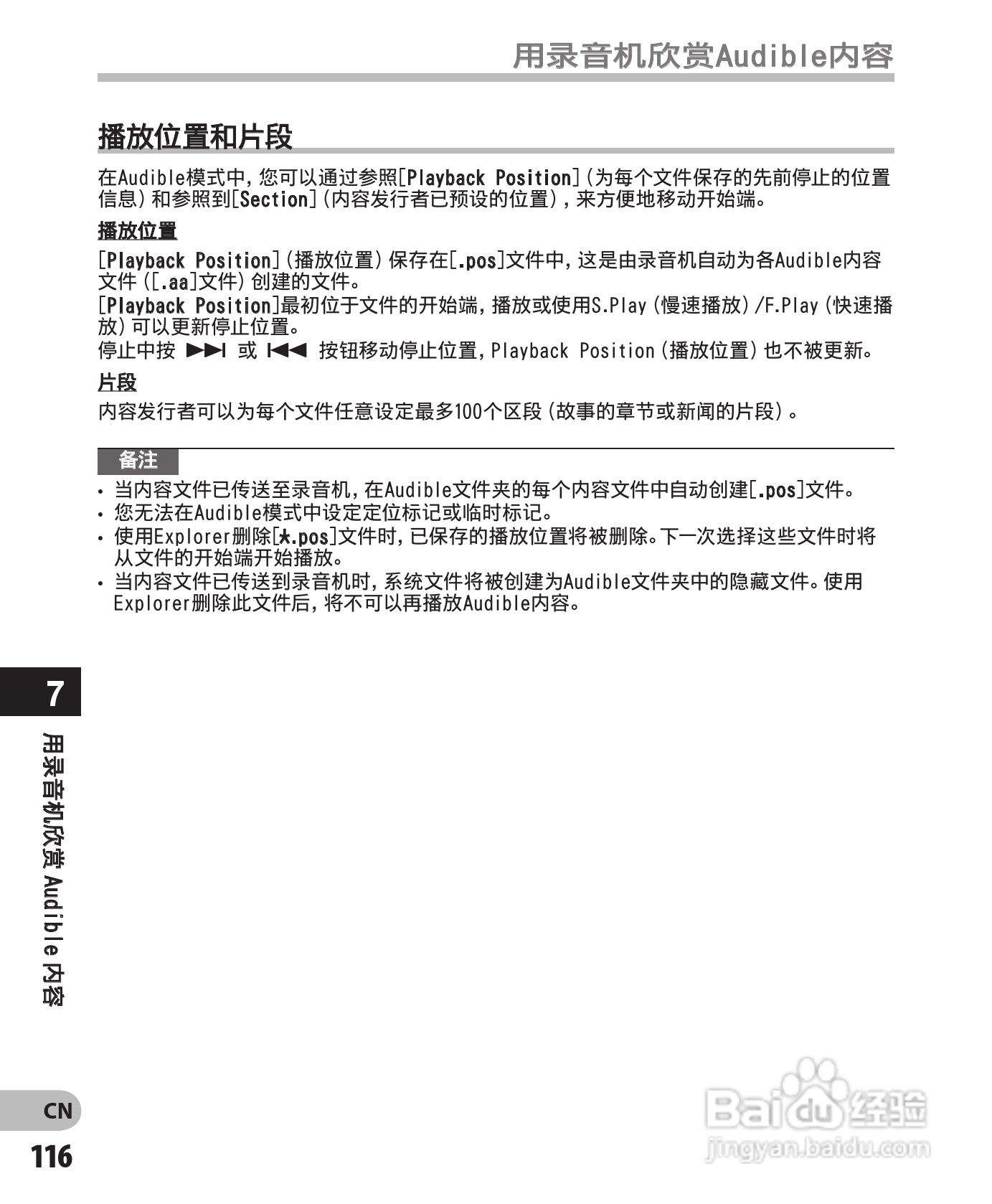 奥林巴斯录音笔DM-450型使用说明书:[12]