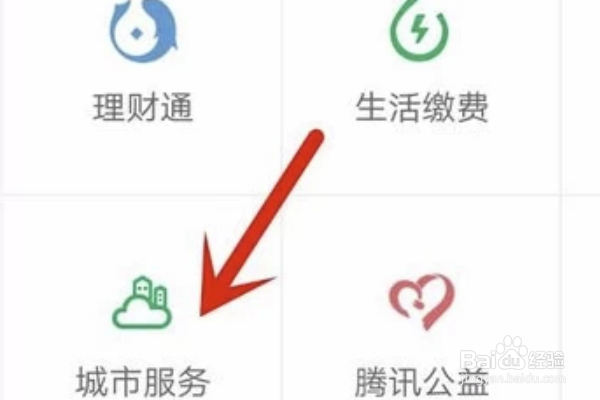 怎样用微信查询医疗保险