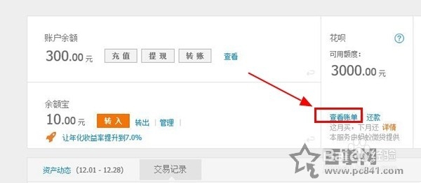 支付宝花呗查看还款流水方法