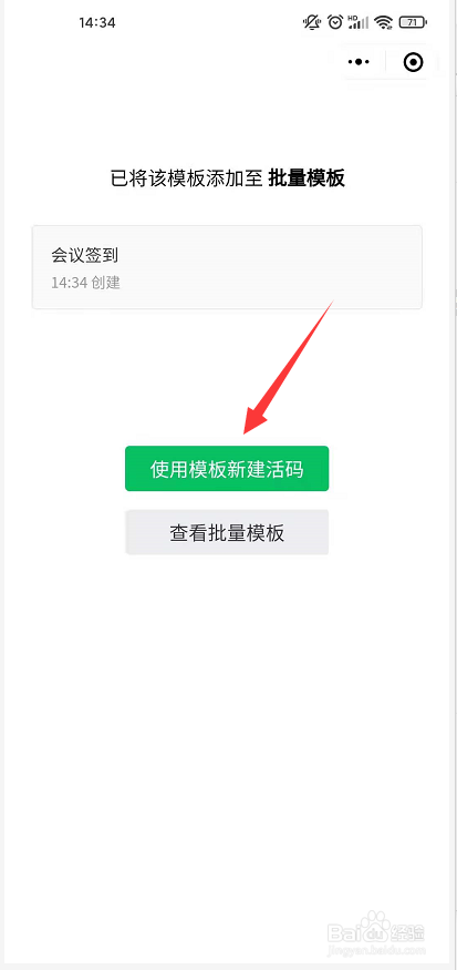 微信二维码签到怎么做？