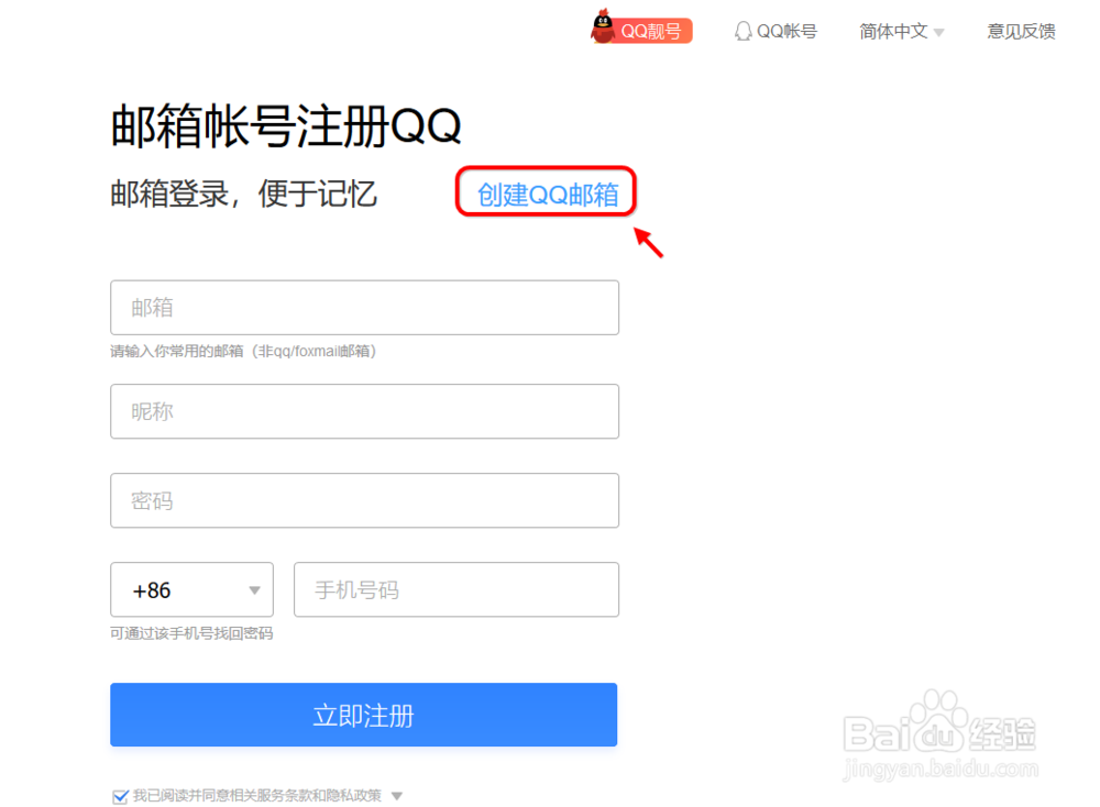QQ邮箱如何申请注册/QQ邮箱怎么开通