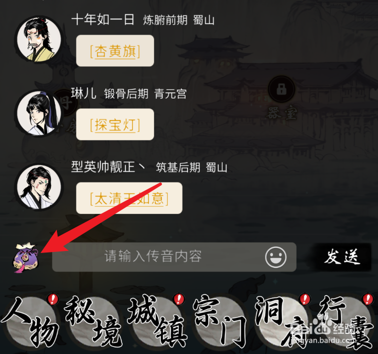 一念逍遥聊天栏怎么发送道具