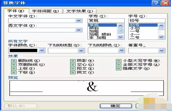 怎么快速在word中统一字体格式