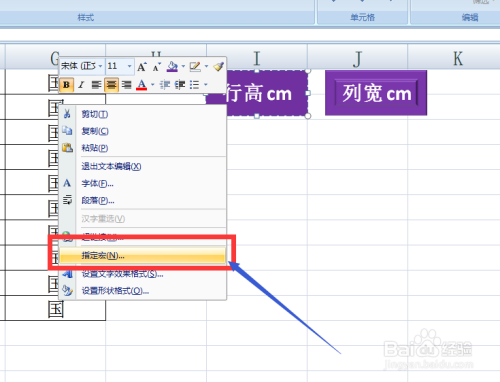 Excel一键实现用厘米(cm)设置行高和列宽技巧