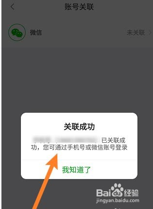食行生鲜app怎么绑定微信?