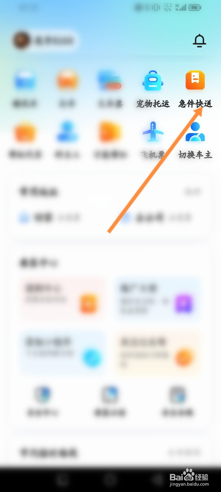 顺风车拼车软件怎么使用急件快送