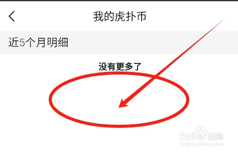怎么在虎扑中查看虎扑币的变化明细