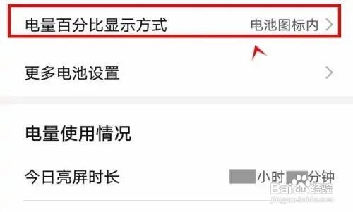 荣耀X20如何取消电量百分比显示呢