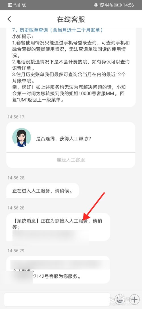 怎么找电信营业厅在线客服