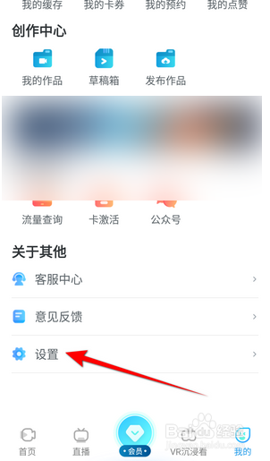 天翼超高清APP里面怎么看第三方共享清单？
