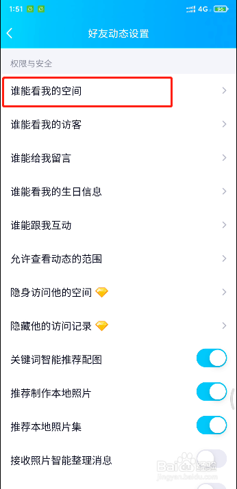 如何设置陌生人不能访问自己的QQ空间