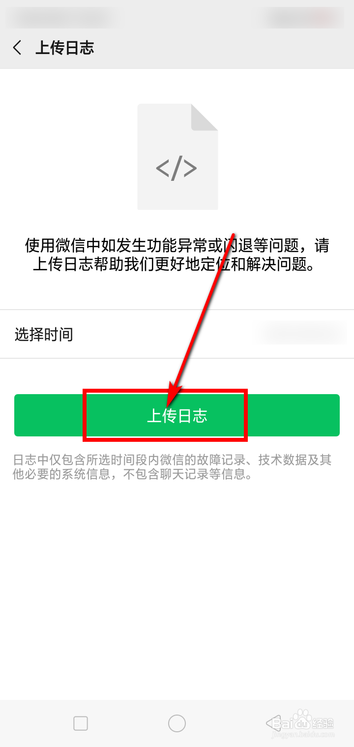 手机微信出现异常问题怎么办