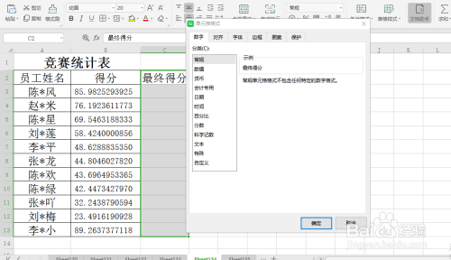 excel 如何将数据后面的小数全部去掉