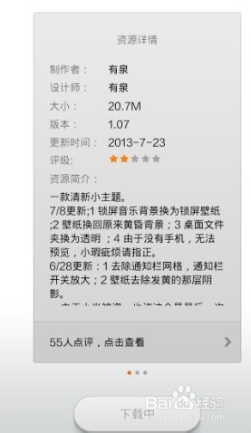 小米2s使用教程：[8]小米2s怎么更换主题