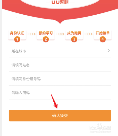 怎么注册uu跑腿兼职