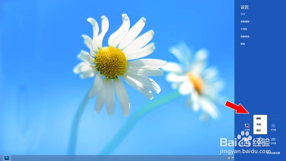 Win8快速关机的方法