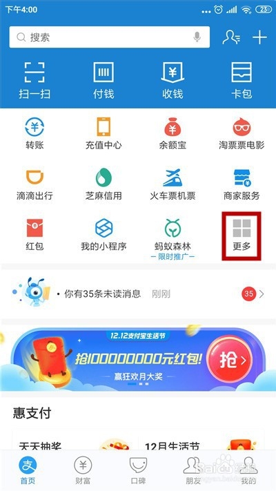 支付宝如何缴纳电费