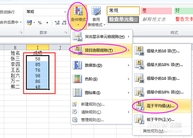 Excel 突出显示高于平均值数据的方法