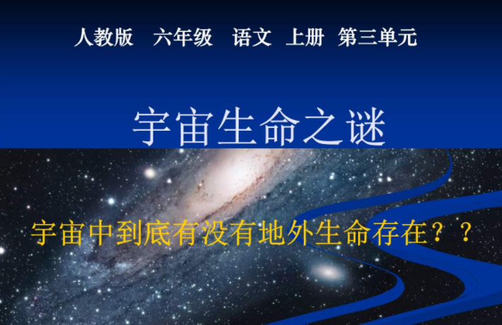 宇宙生命之谜多音字，近反义词最佳答案