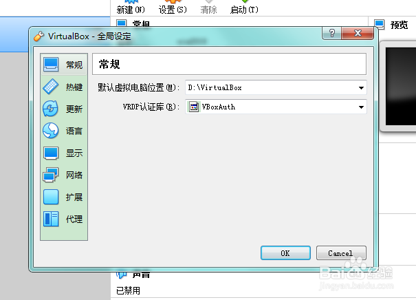如何安装 VirtualBox 虚拟机