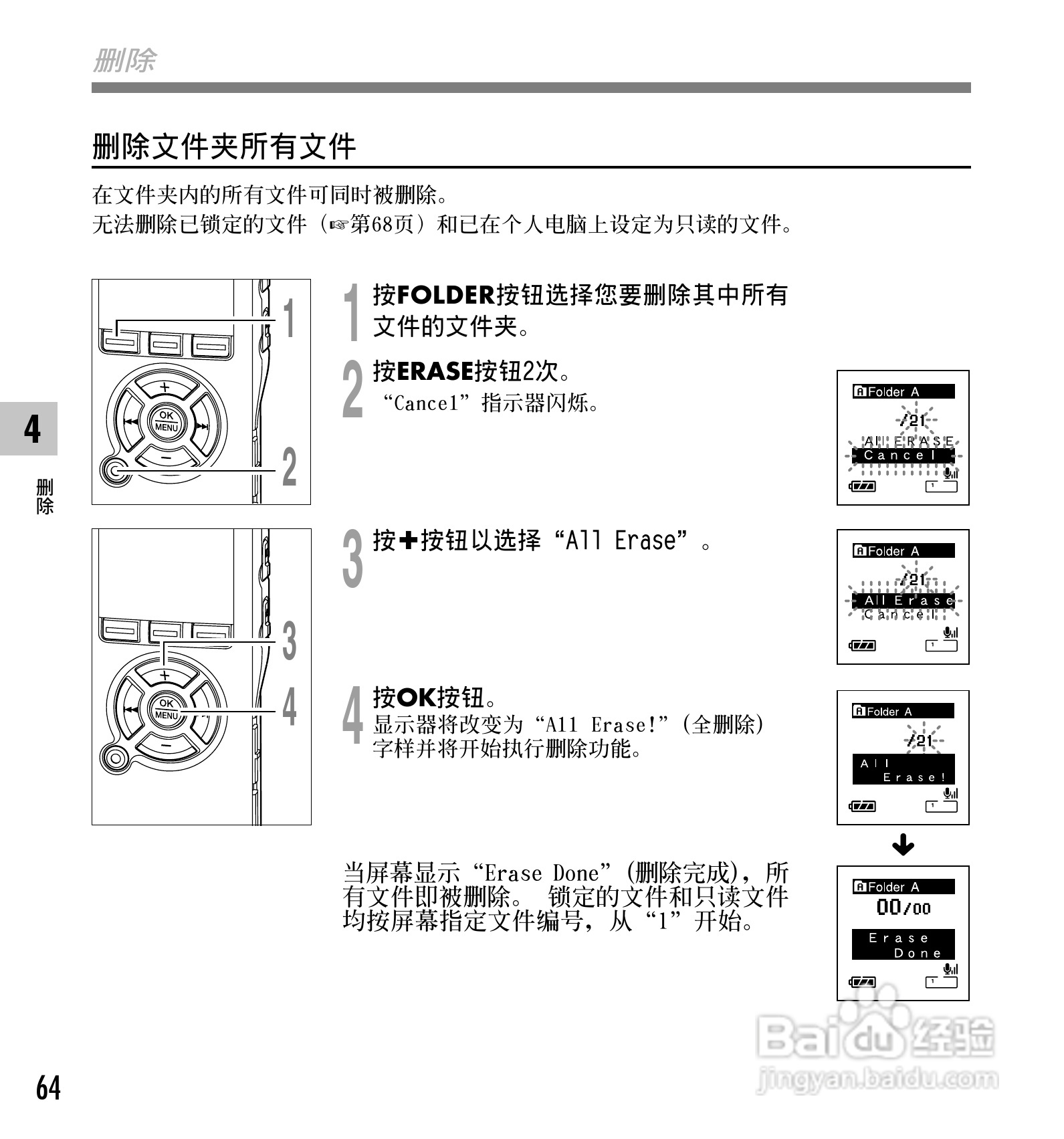 奥林巴斯录音笔DS-50型使用说明书:[7]