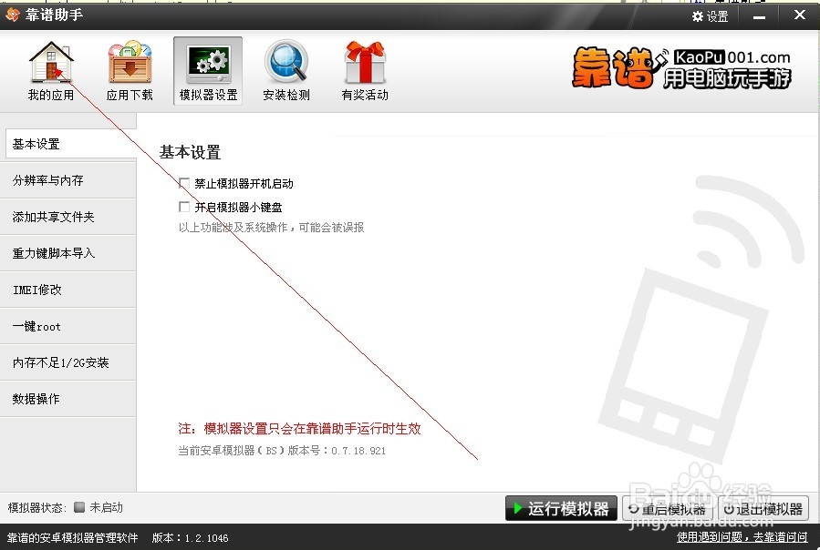 靠谱助手卸载游戏如何操作