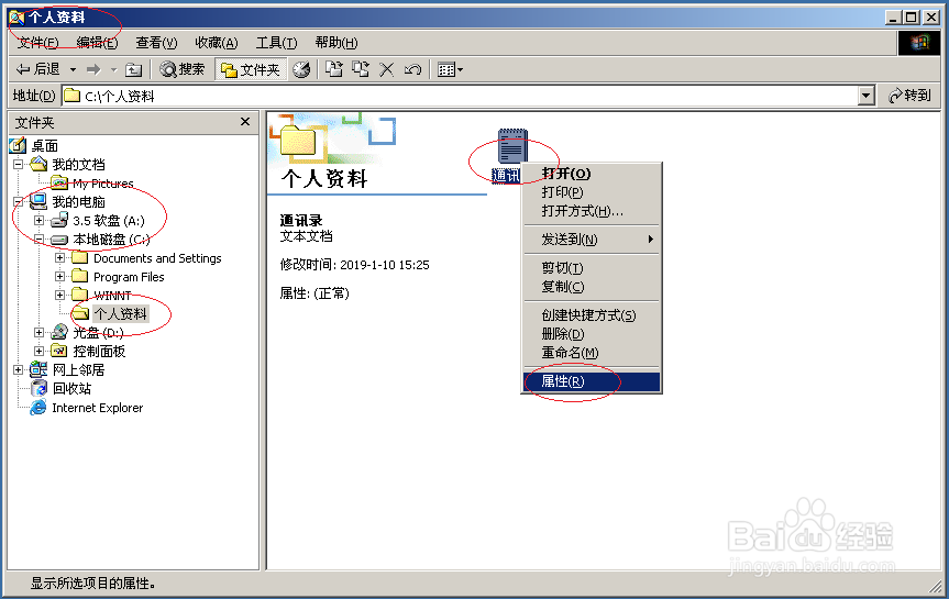 Windows 2000 Server设置不继承父文件夹的权限