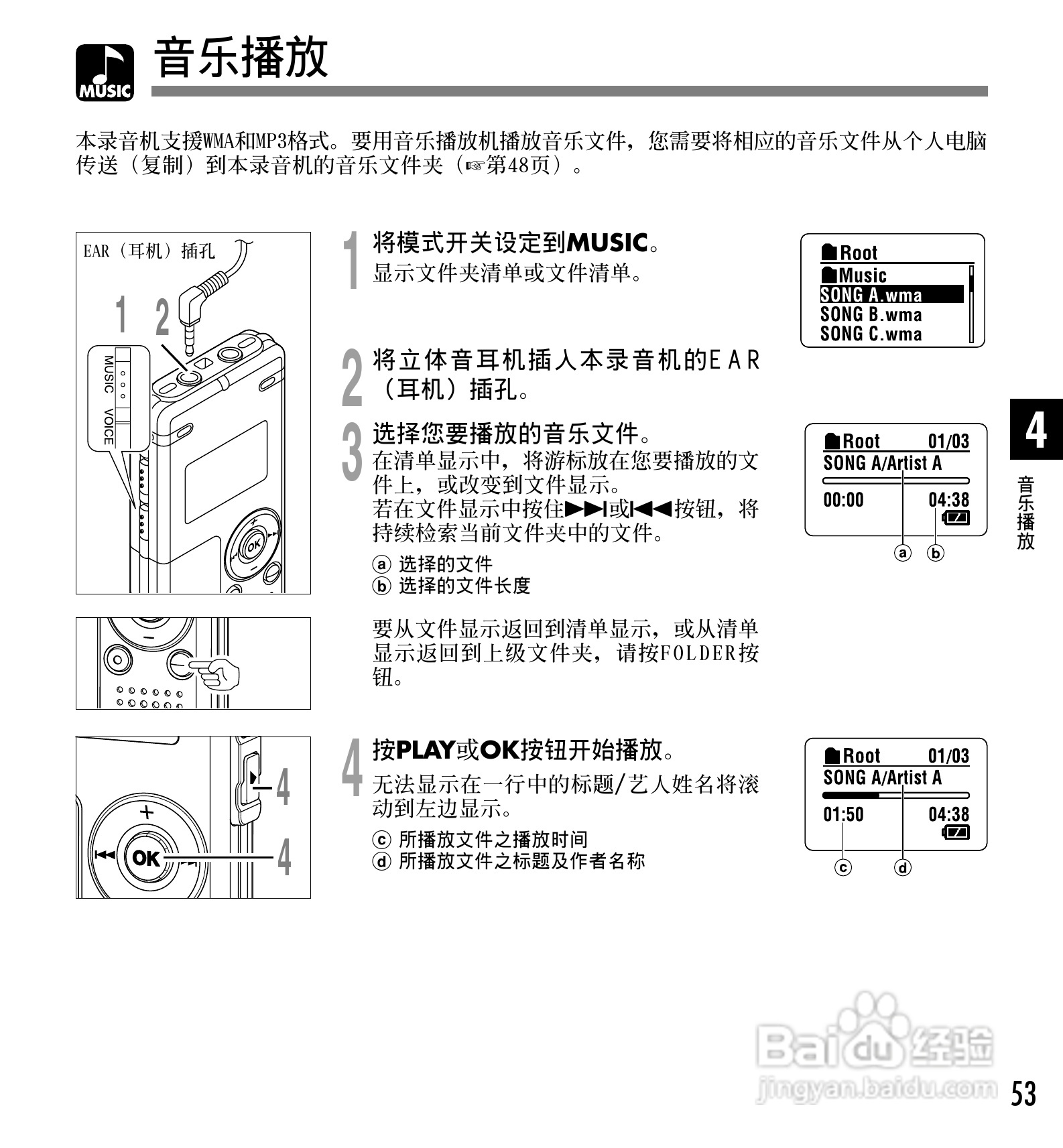 奥林巴斯录音笔WS-310M型使用说明书:[6]