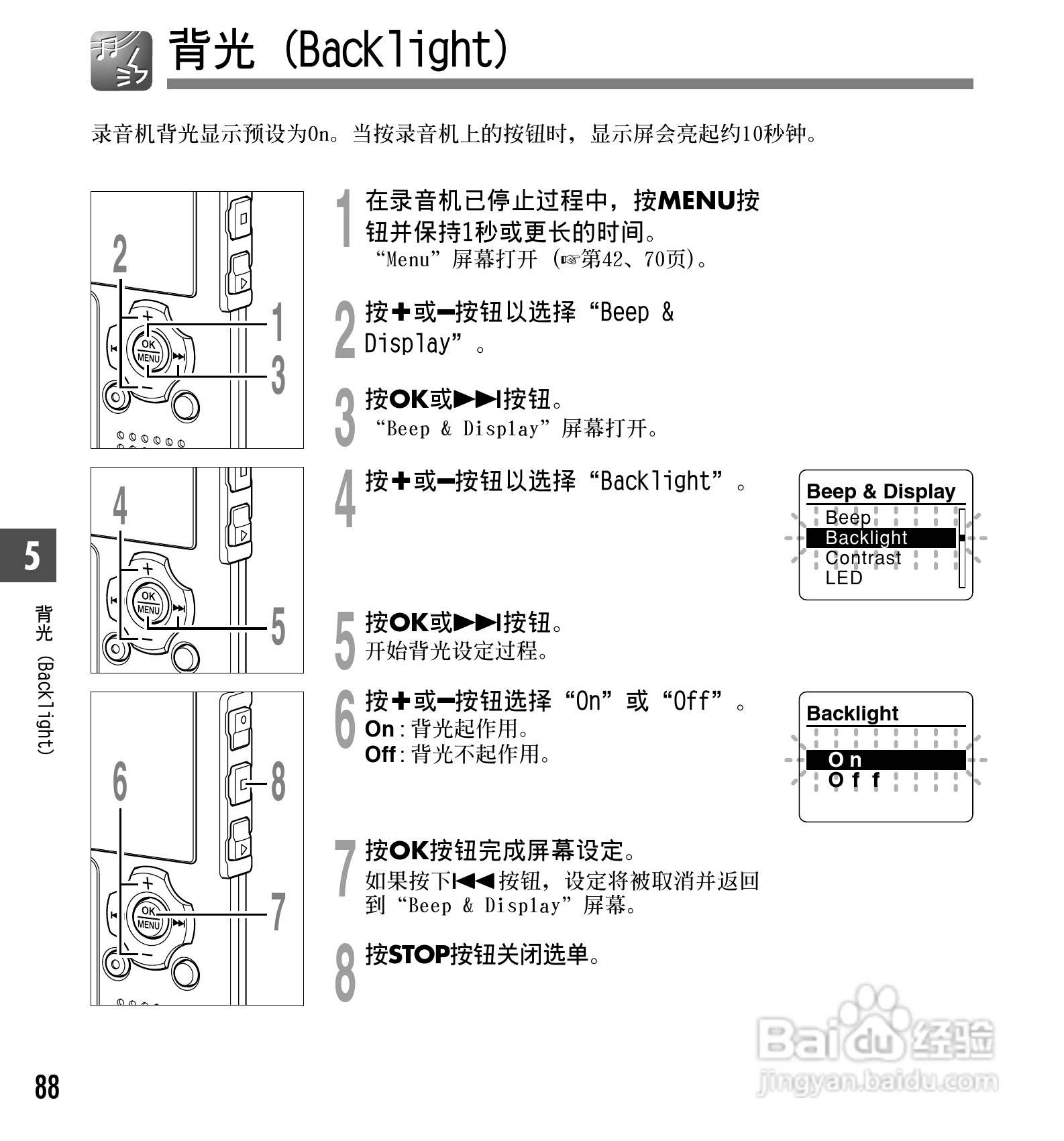 奥林巴斯录音笔WS-321M型使用说明书:[9]