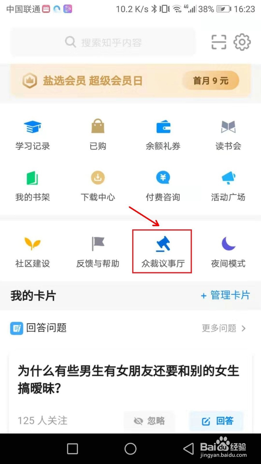怎么成为知乎众裁官