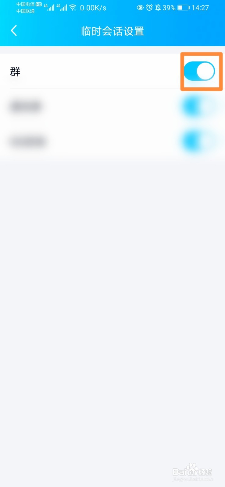 如何关闭QQ群临时会话功能