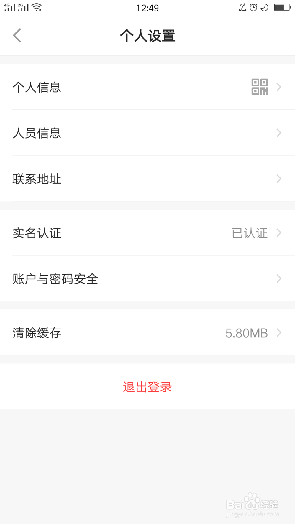 平安金管家如何开启指纹密码