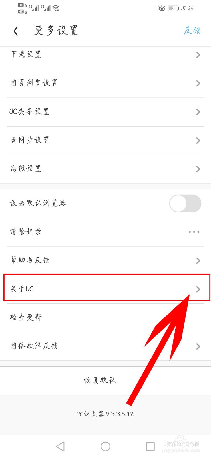 UC浏览器如何设置WLAN下自动更新