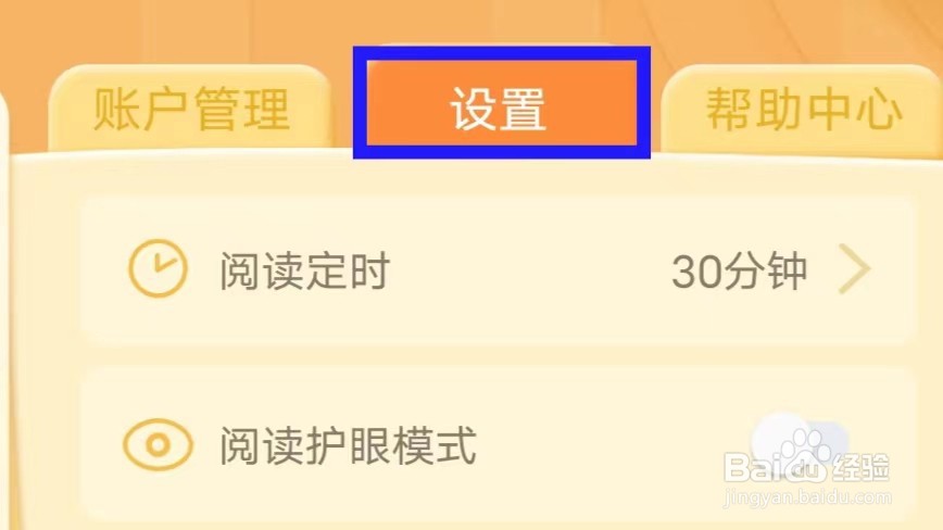 叫叫绘本的个性化推荐怎么关闭