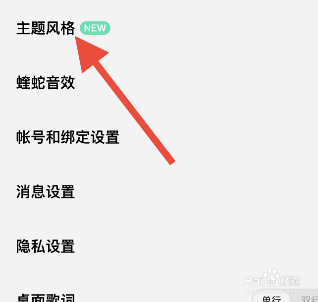 酷狗概念版如何更换主题风格