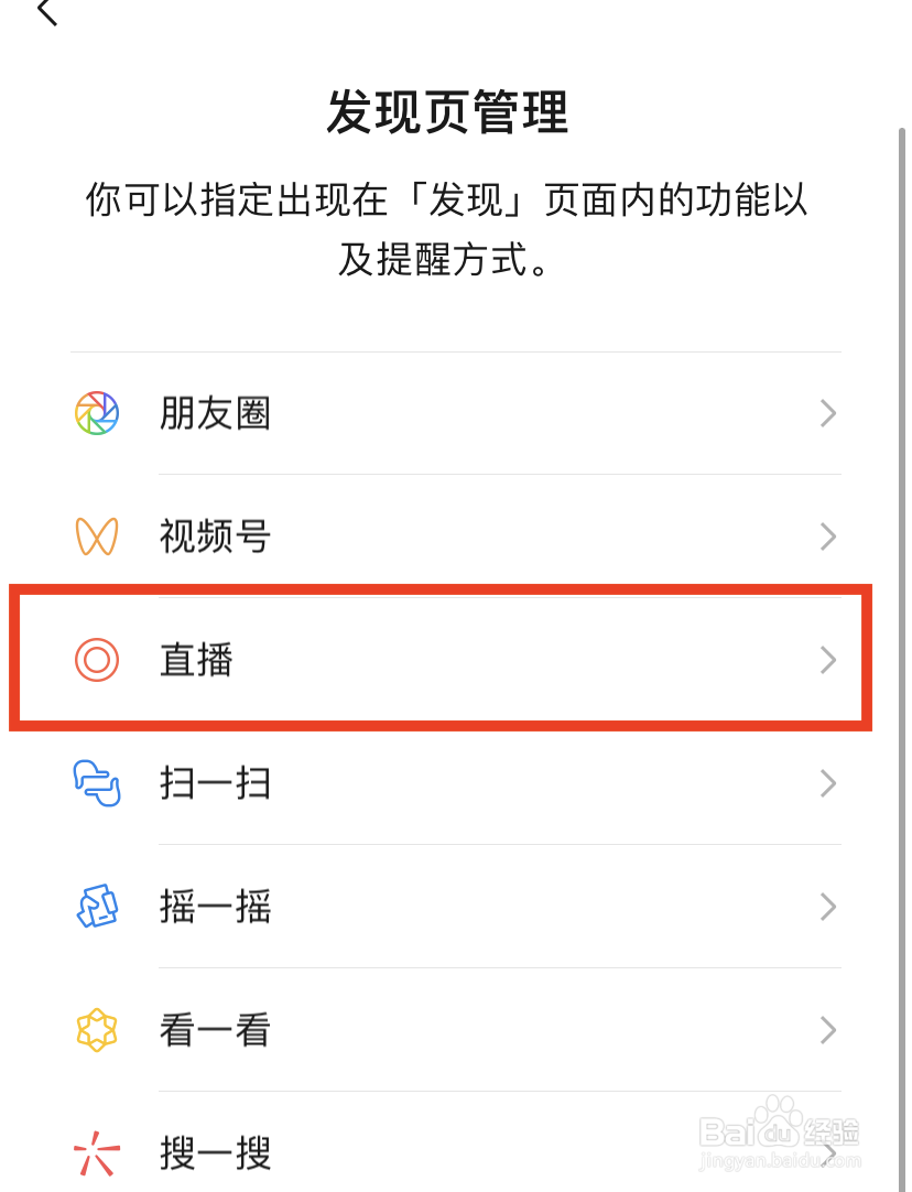 微信发现怎么关闭直播