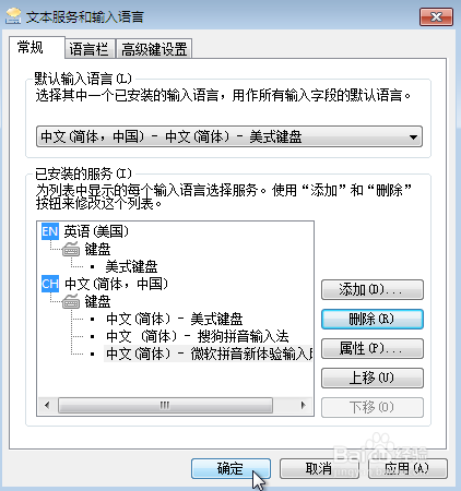 win7如何添加和删除输入法
