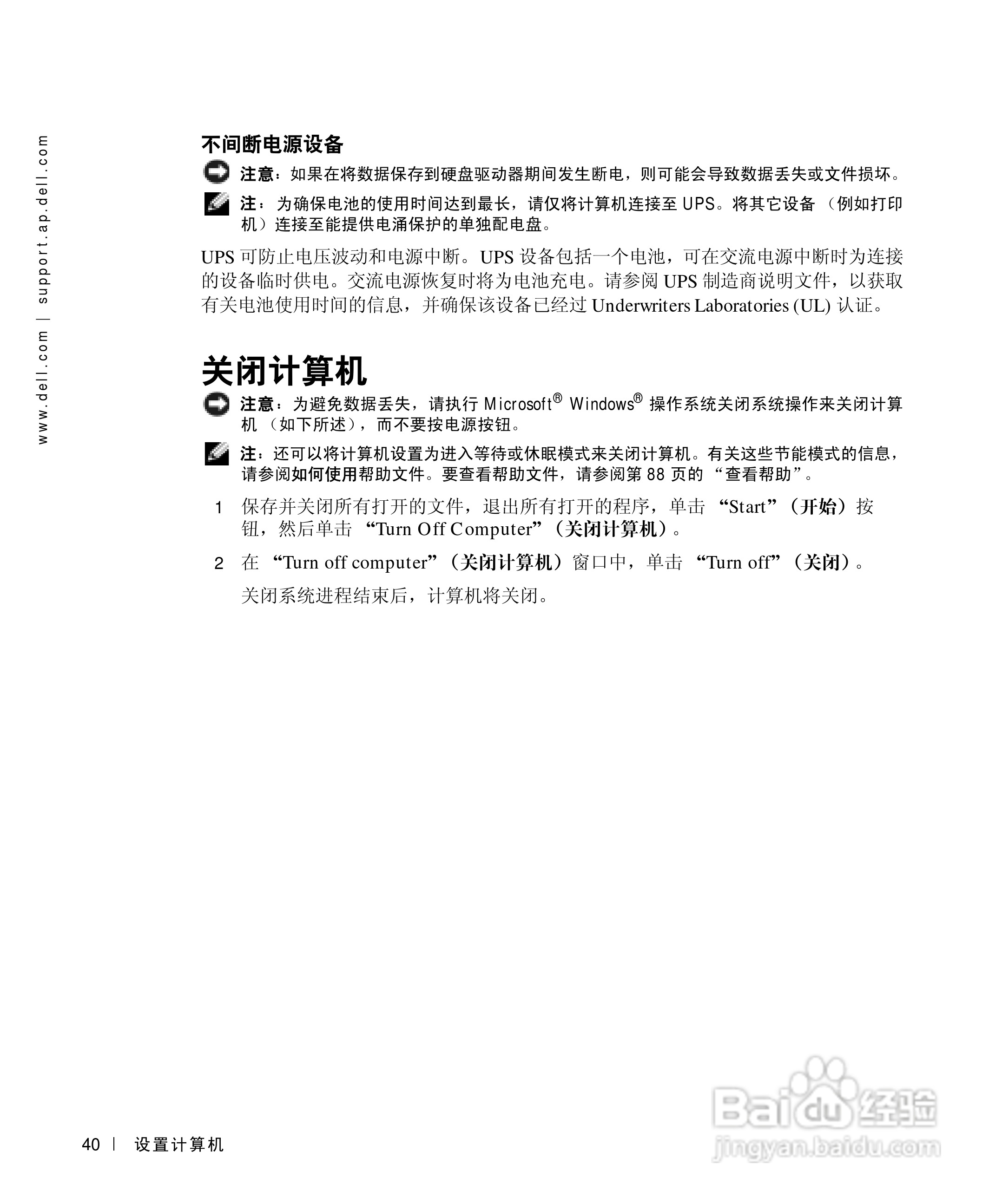 DELL戴尔Inspiron 500m笔记本电脑使用说明书:[4]