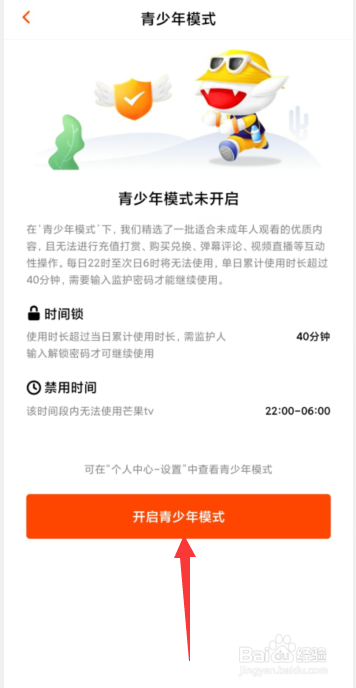 芒果TV如何开启青少年模式