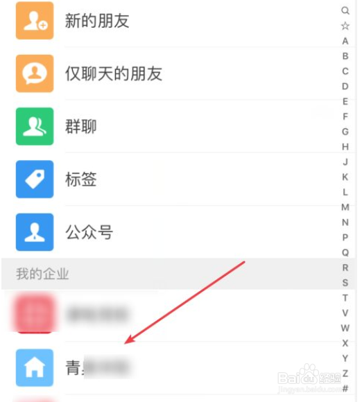 微信怎么删除我的企业