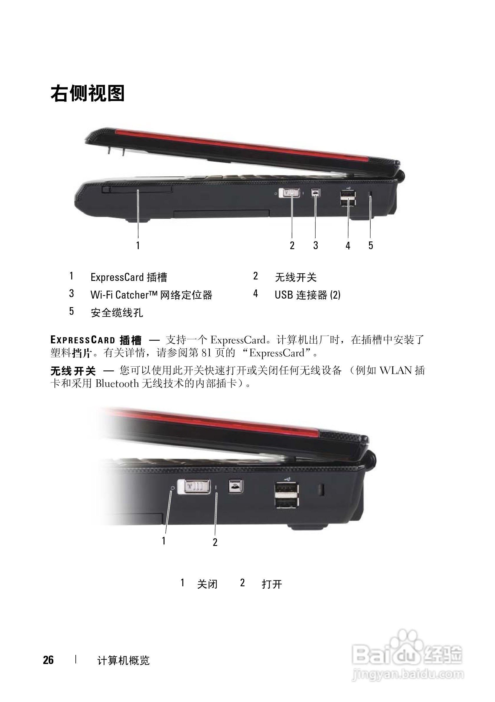 DELL戴尔XPS M1730笔记本电脑使用说明书:[3]