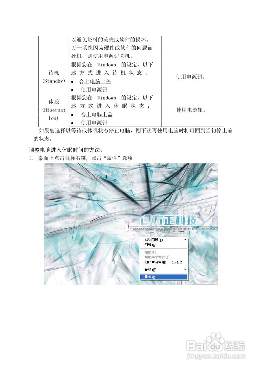 Founder方正A511笔记本电脑使用说明书:[3]