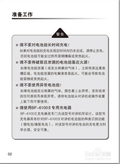 北峰对讲机产品说明书：[6]BF-6100II说明书