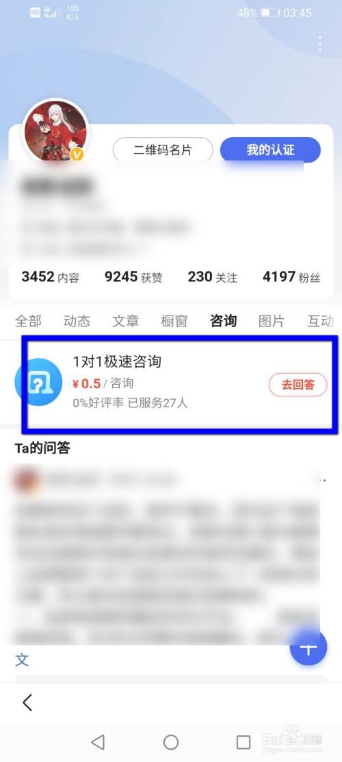 百度app怎麼使用付費諮詢