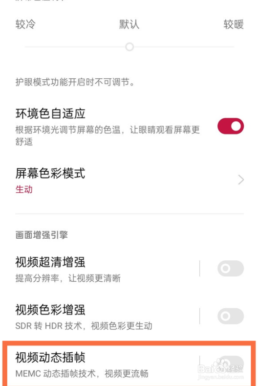 一加9r动态视频插帧如何设置?